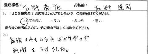 山口県 (有)石野畳店様