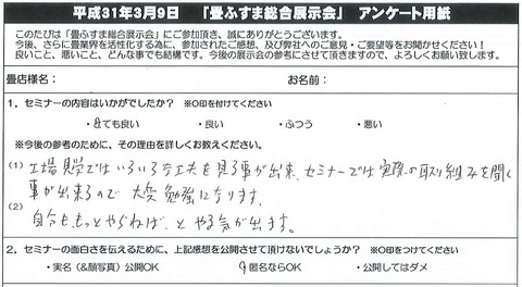 201903 isikawatatamiten3