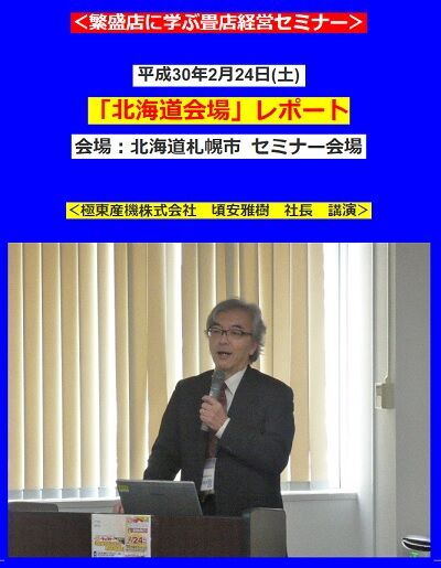 20180224hokkaidoreport