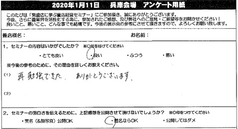 20200111an34