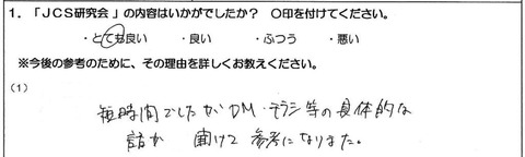 葛島裕也様