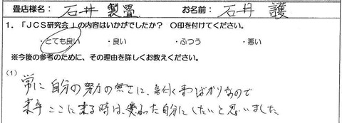 千葉県南房総市　石井製畳様