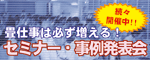 セミナー