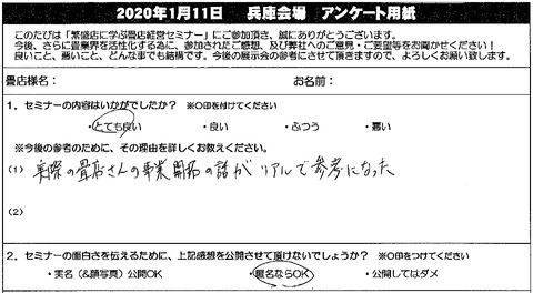 20200111an16