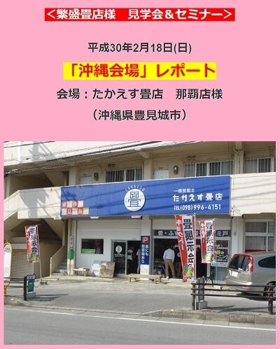 20180218okinawareport