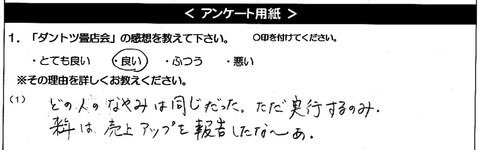 愛知県一宮市　柴垣畳商店　柴垣由忠様