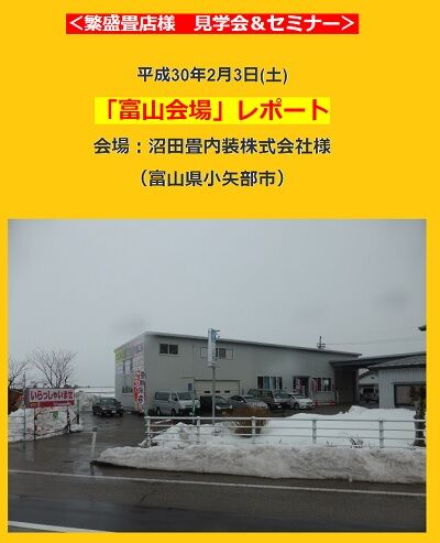 20180203toyamareport