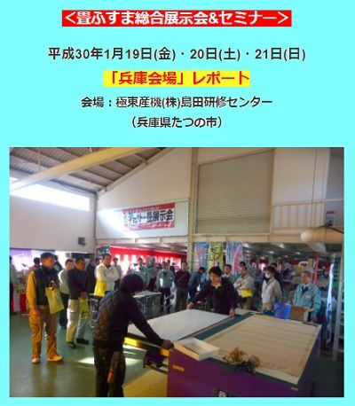 20180119hyogoreport