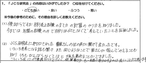 愛知県鈴木畳店様(仮)