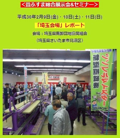 20180210saitamareport