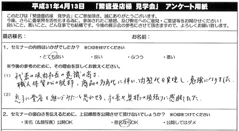 20190413 bannai 2
