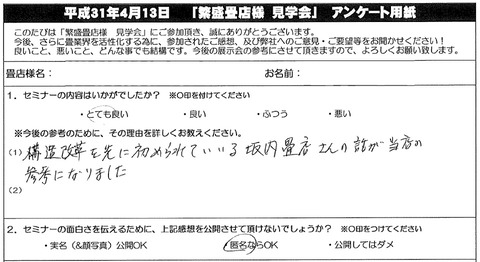 20190413 bannai 5