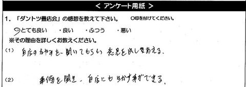 三重県亀山市 大平畳製造所 大平雅章様
