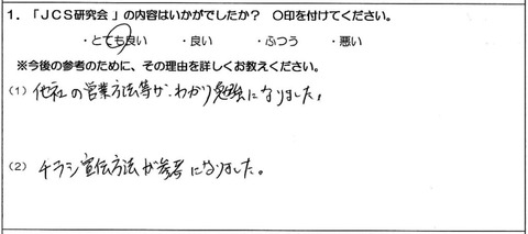 山下充様