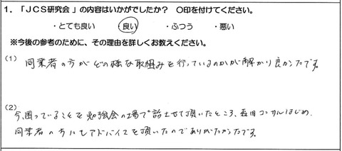 山本昇治様