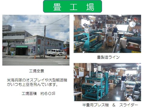 大山タタミ店(工場)