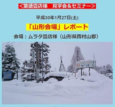 20180127yamagatareport