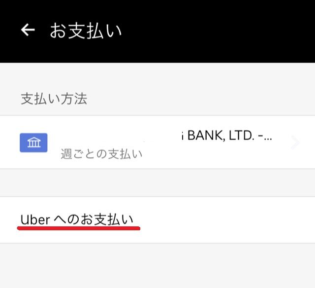 ウーバーの配達員に挑戦してみた（現金での支払いが出来るよになったら 