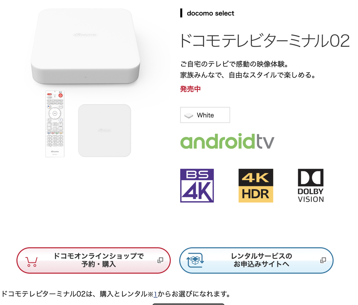 ドコモテレビターミナル02がやって来た✌️ : おじおばの奮闘記 ドコモテレビターミナル02がやって来た✌️ : おじおばの奮闘記