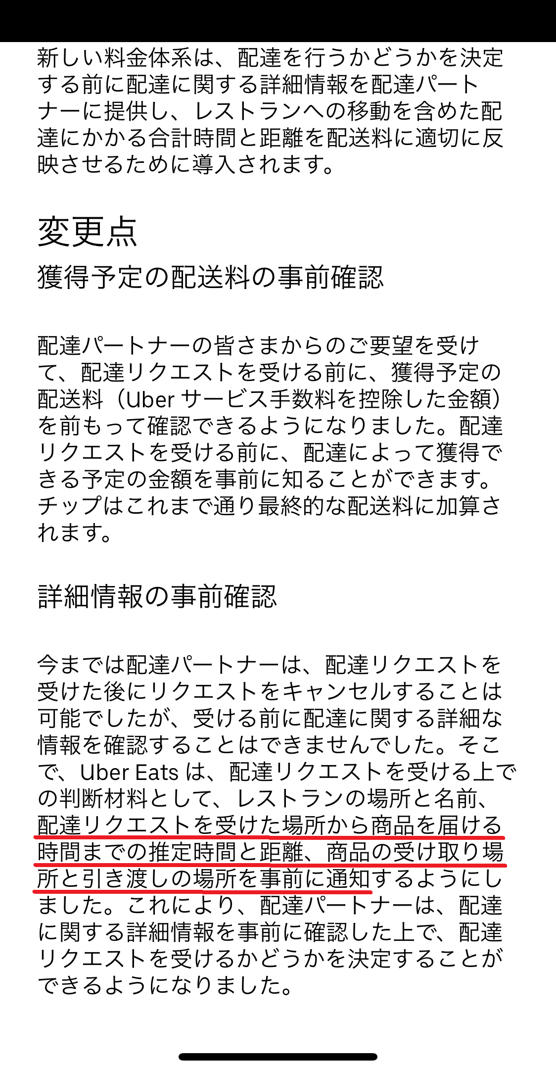 ３月１日 京都・福岡のウーバー新料金体制で配達員からクレーム殺到 
