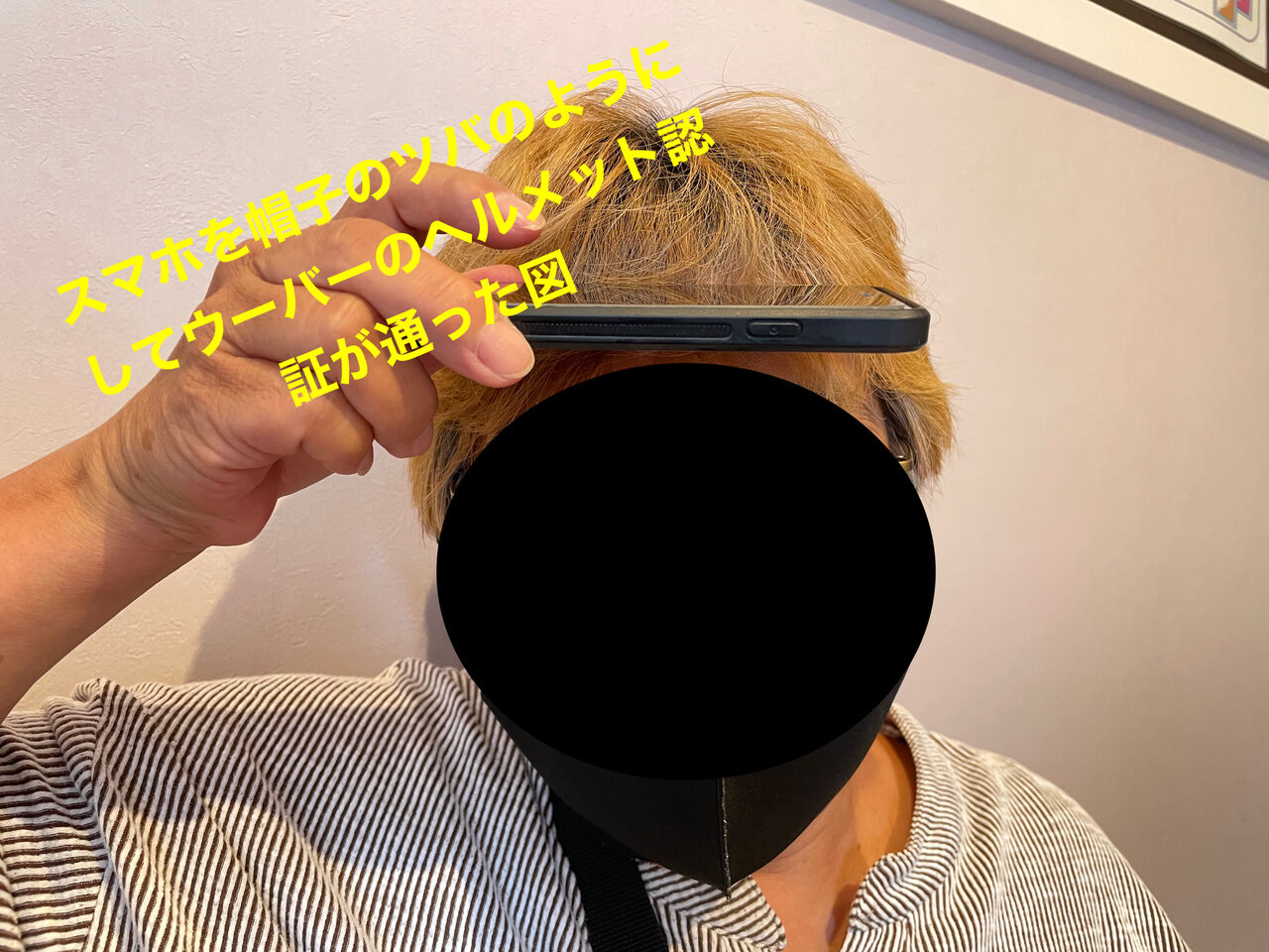 ウーバーアプリのヘルメット認証って？ : おじおばの奮闘記