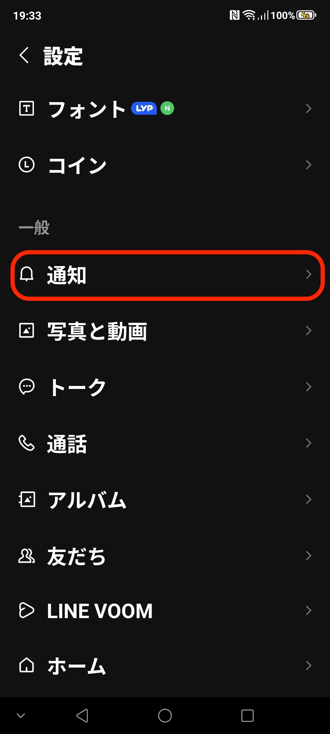 Libero 5G IV & あんしんファミリースマホでLINEアプリを開かないと通知が受信出来ない時の設定 : おじおばの奮闘記