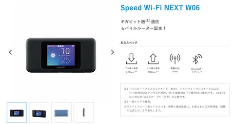 2024年「Speed Wi-Fi NEXT W06」にIIJmio（docomo系）SIMの設定をして