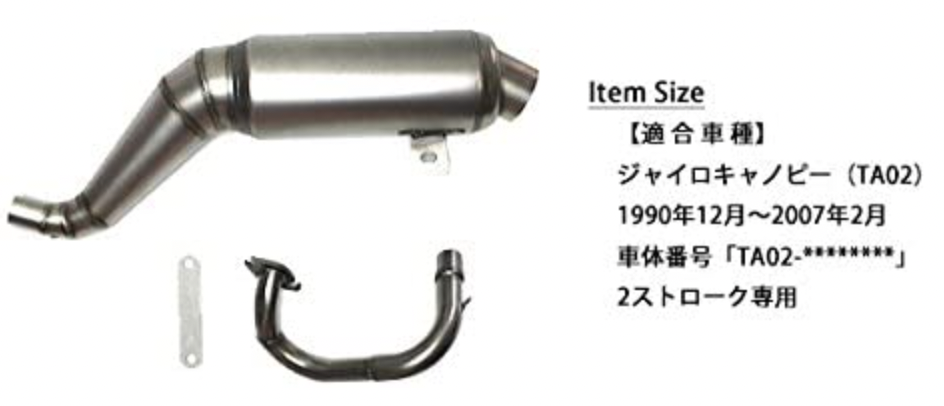 ジャイロキャノピー TA02 マフラーチャンバー2st かちあげ