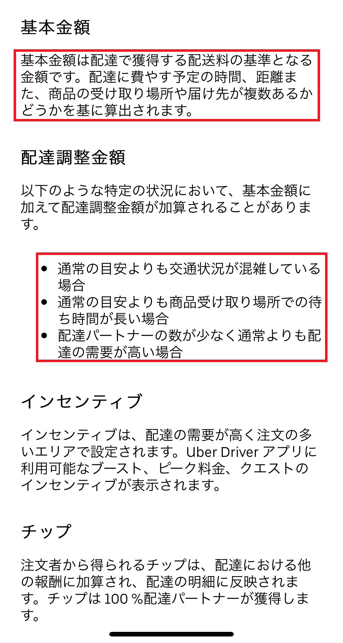 ３月１日 京都・福岡のウーバー新料金体制で配達員からクレーム殺到 