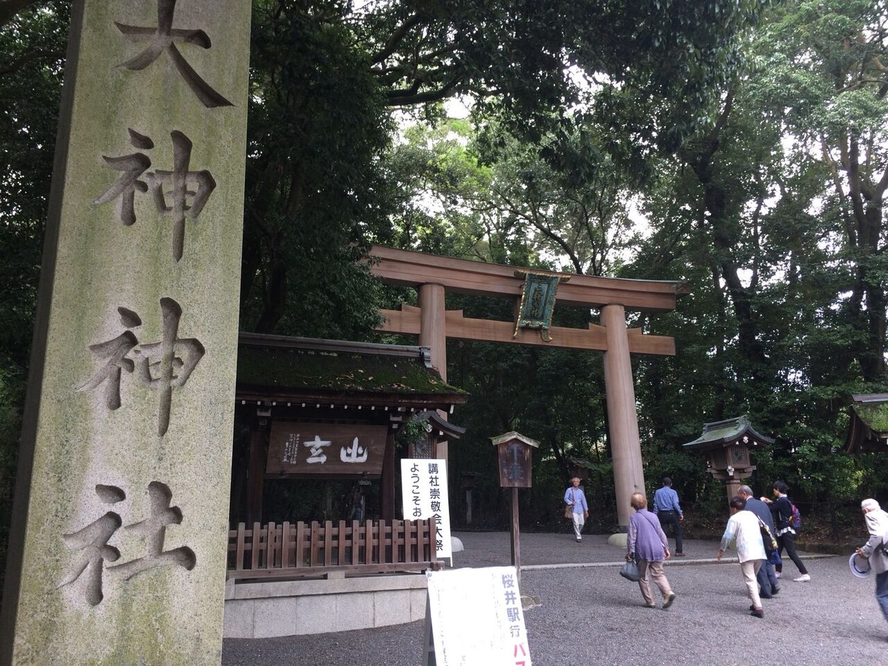 パワースポットとしても有名な 大神神社 おじおば下道の旅 おじおばの奮闘記 パワースポットとしても有名な 大神神社 おじおば下道の旅 おじおばの奮闘記