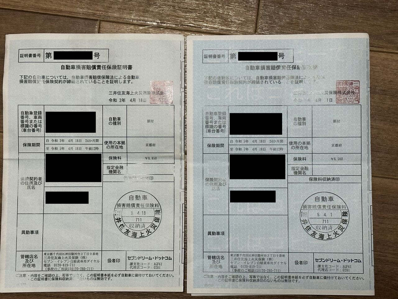 ウーバーの自賠責保険更新の承認問題これで解決か？ : おじおばの奮闘記