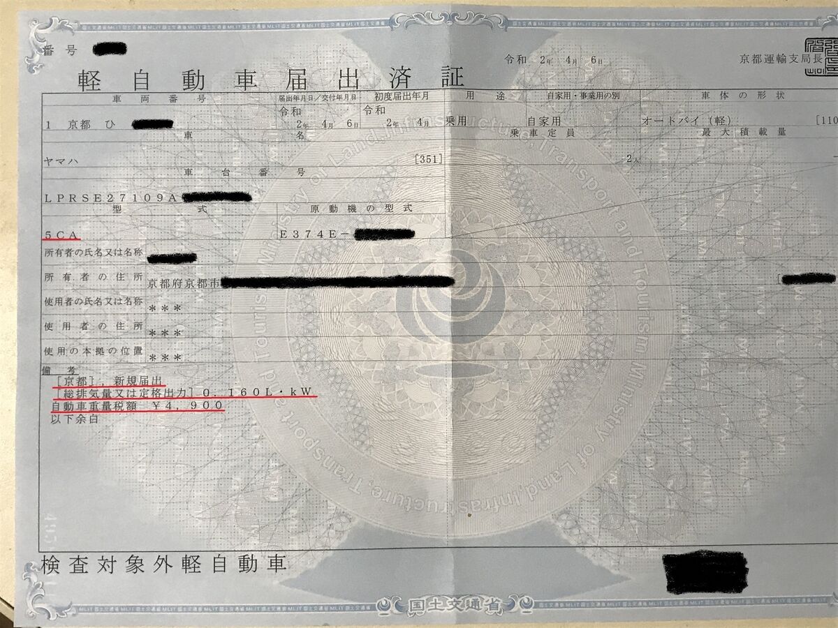 コマジェを軽二輪登録するぞ！ : おじおばの奮闘記