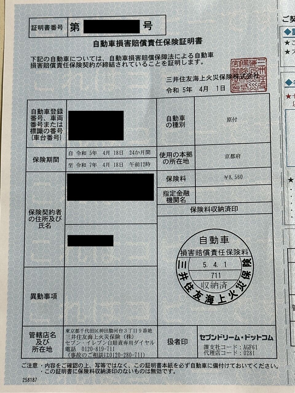 ウーバーの自賠責保険更新の承認問題これで解決か？ : おじおばの奮闘記
