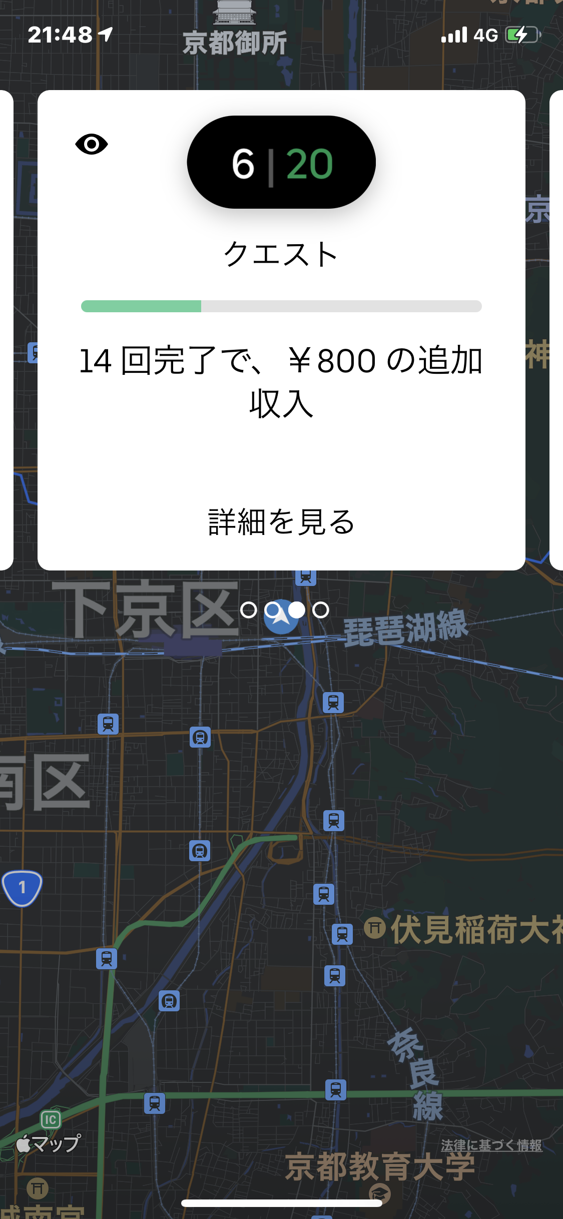 3月1日 京都・福岡のウーバー新料金体制で配達員からクレーム殺到