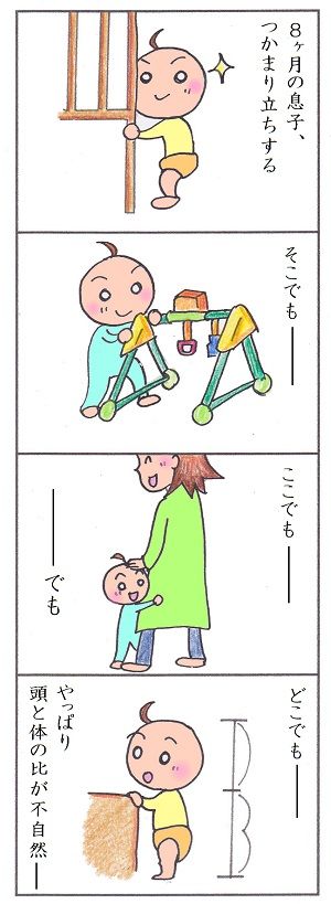 032　つかまり立ち