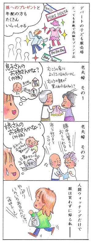 024 デパートにて