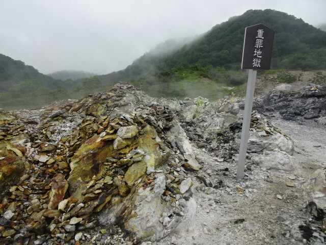 重罪地獄