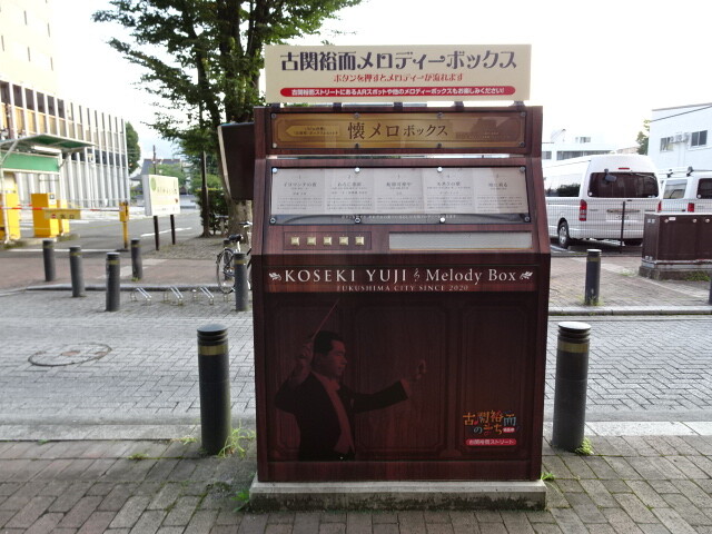 古関裕而メロディーボックス