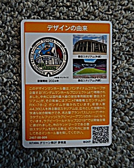 豊田市マンホールカードガンダム (1)