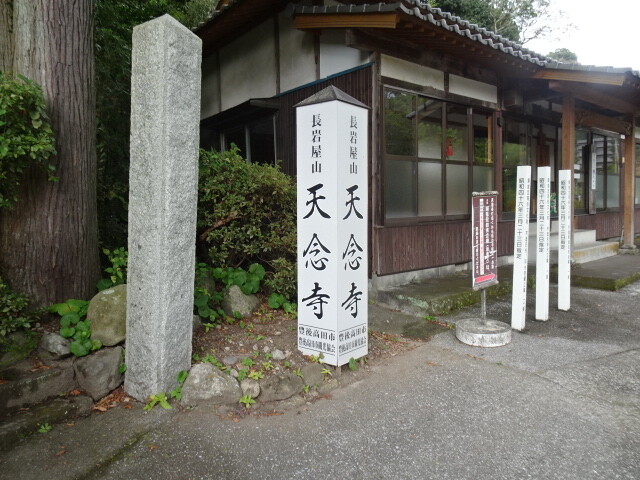 天念寺本堂