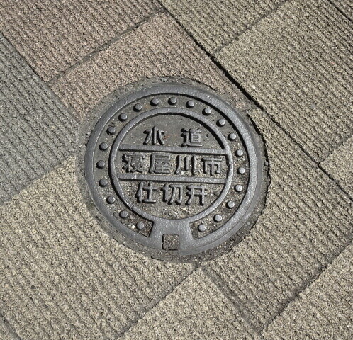 寝屋川市仕切弁