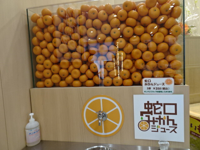 蛇口からミカンジュース
