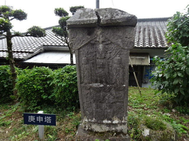 庚申塔