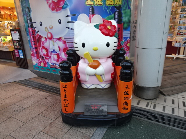 キティちゃんはりやま橋