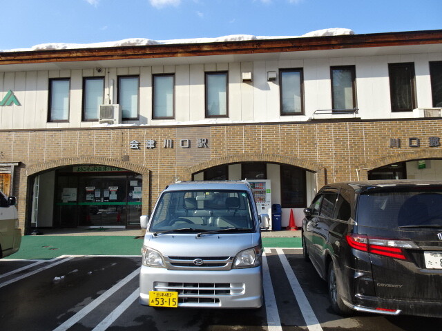 会津川口駅