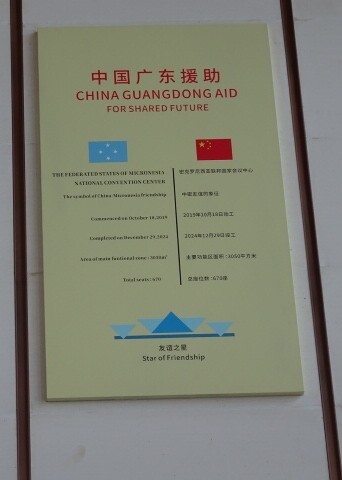 中国の援助で