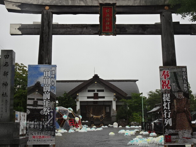 田名部神社
