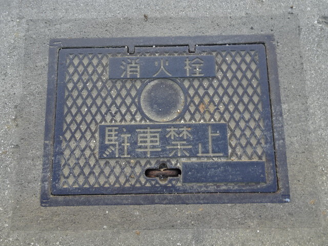 南大東消火栓