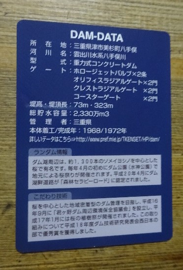 君ヶ野ダム・
