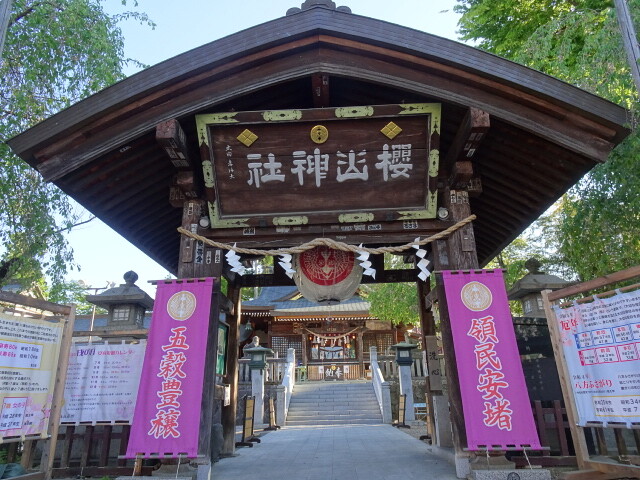 桜山神社